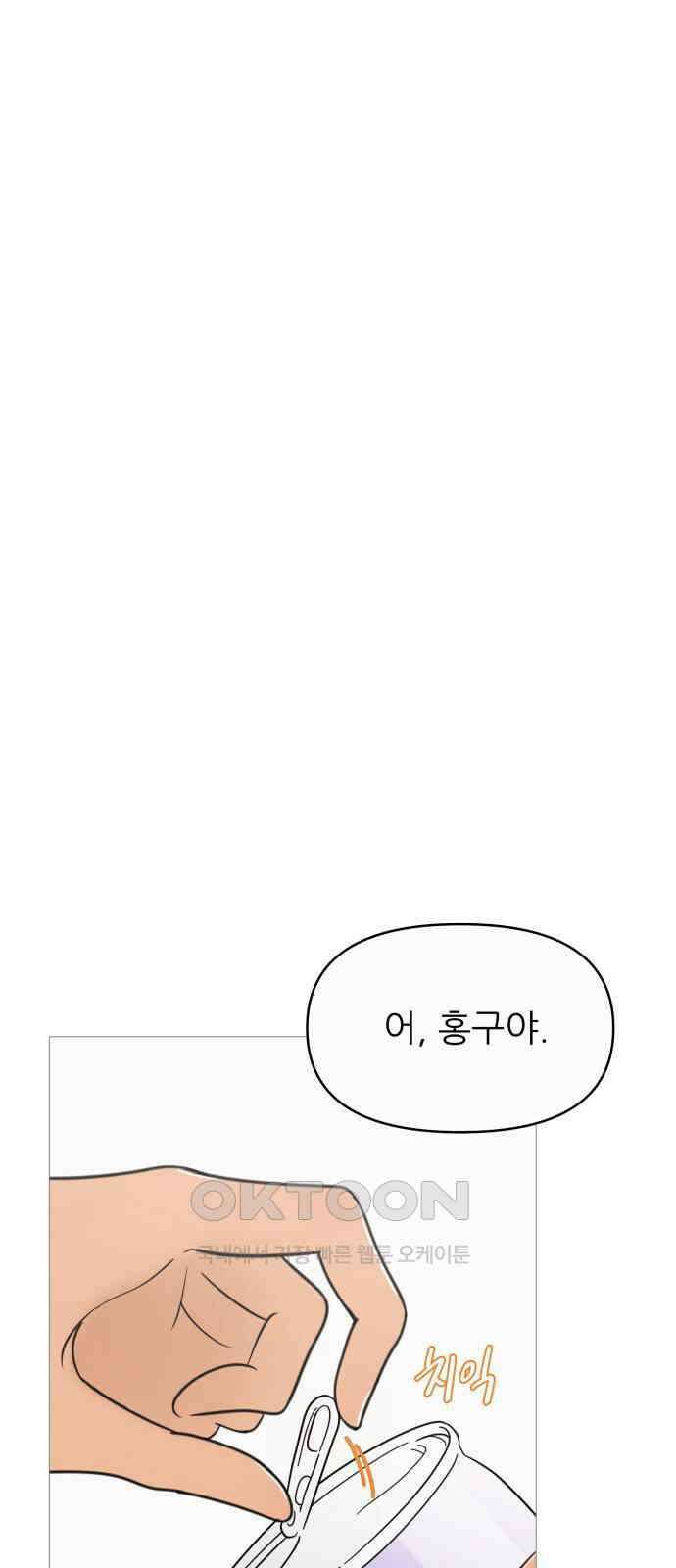 너의 미소가 함정 137화 1