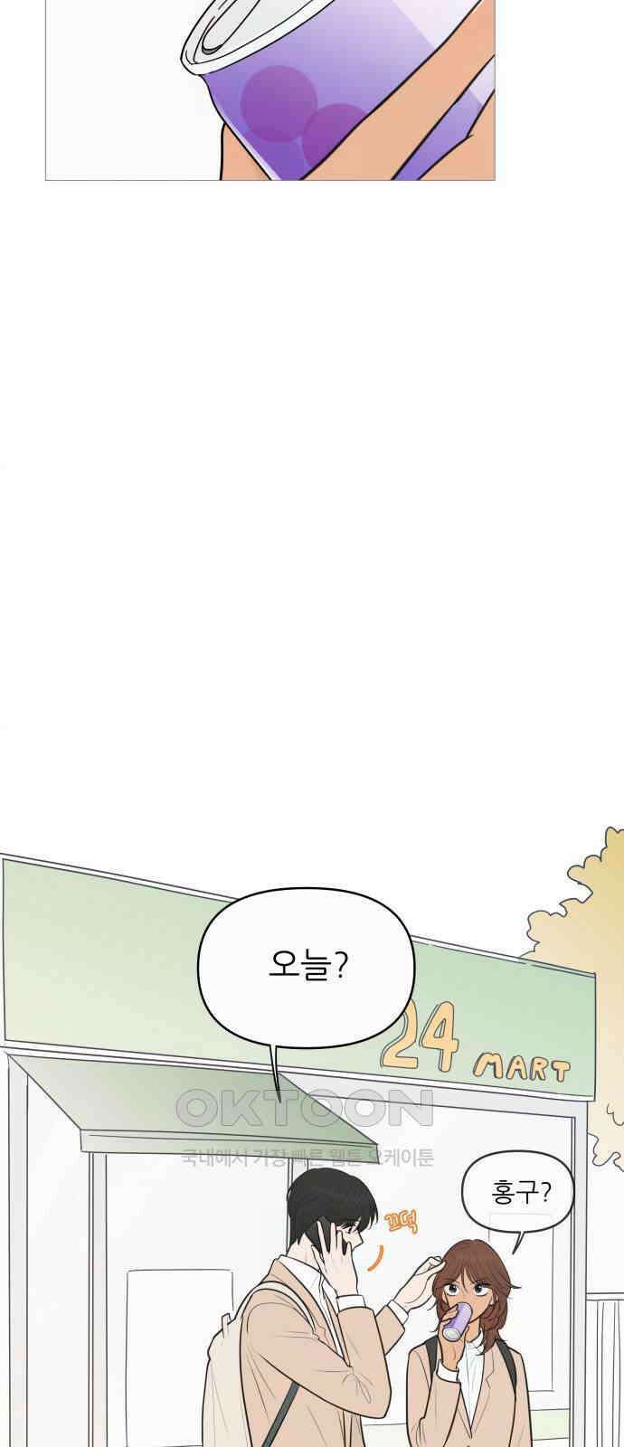 너의 미소가 함정 137화 2