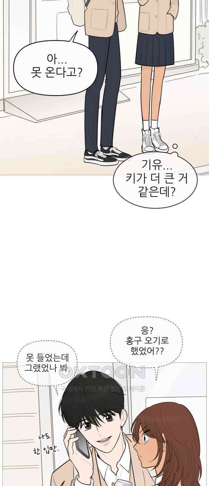 너의 미소가 함정 137화 3