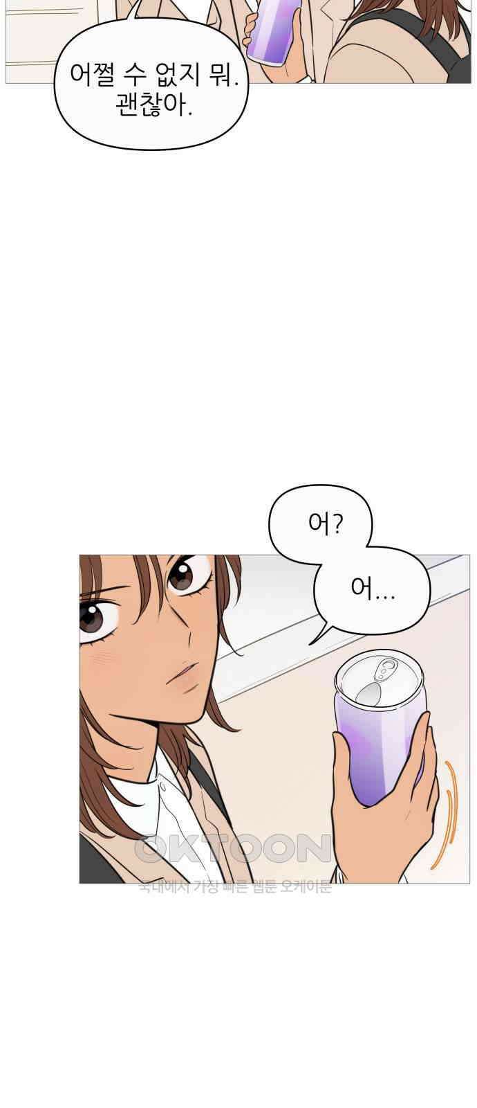 너의 미소가 함정 137화 4