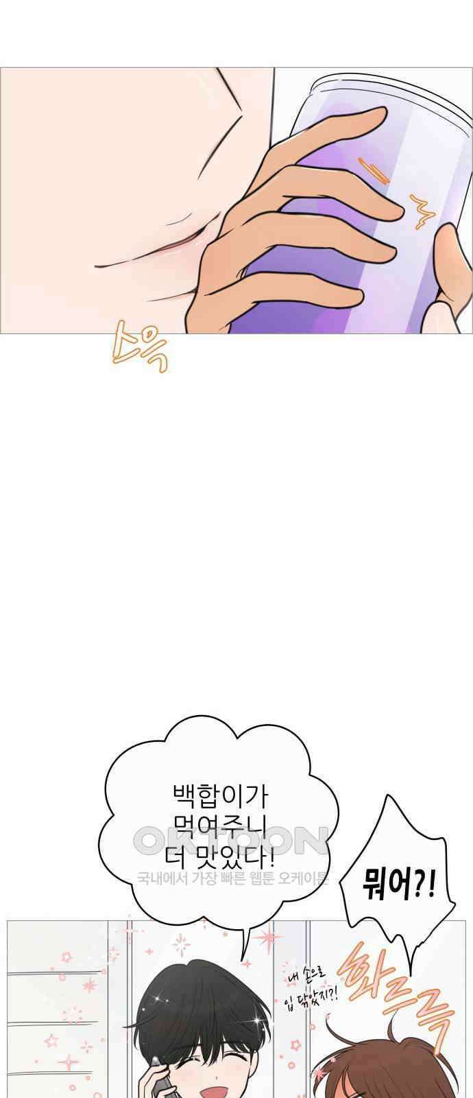 너의 미소가 함정 137화 7