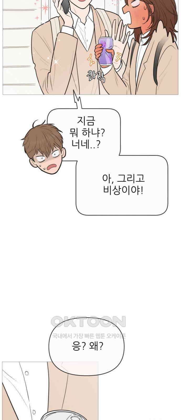 너의 미소가 함정 137화 8