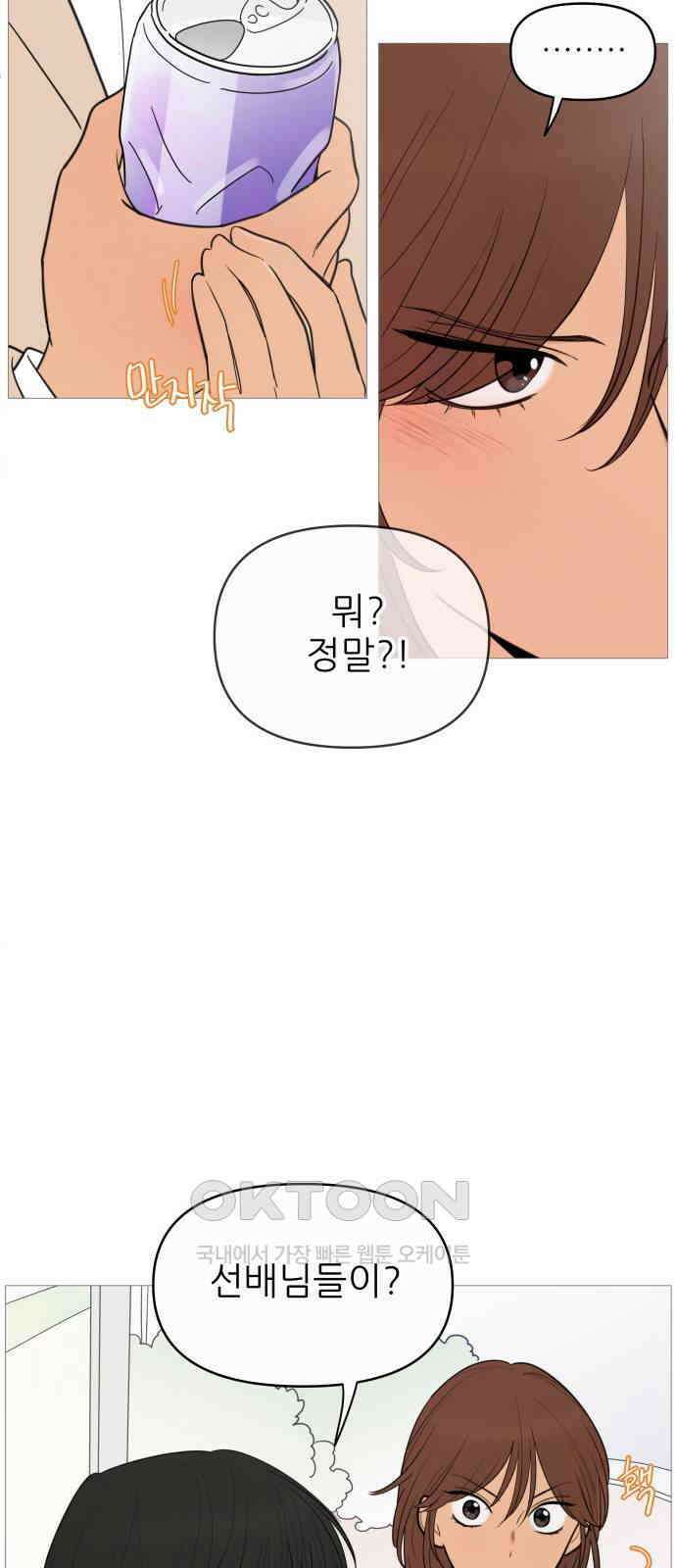 너의 미소가 함정 137화 9