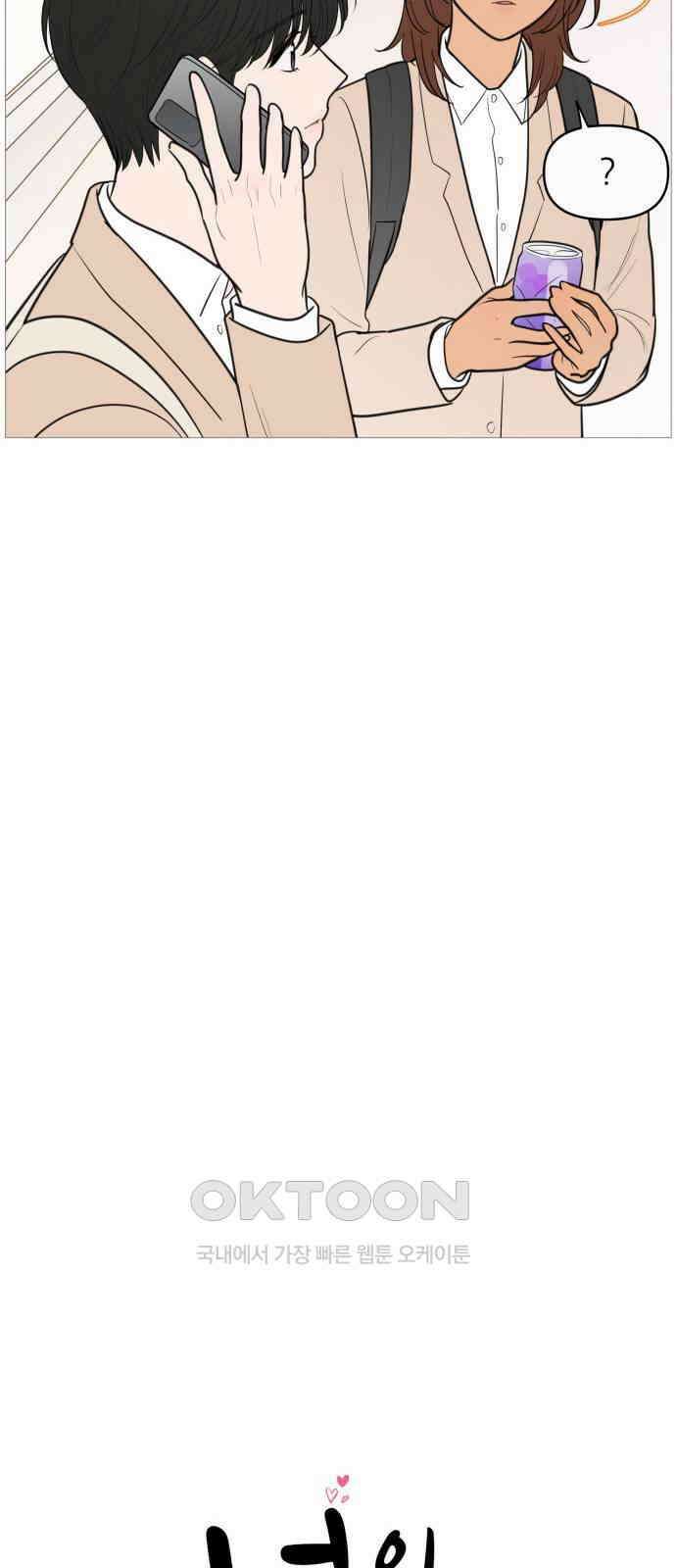 너의 미소가 함정 137화 10