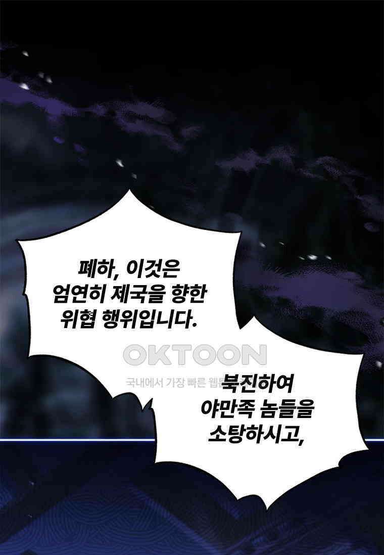 시한부라서 파업했는데 86화 1