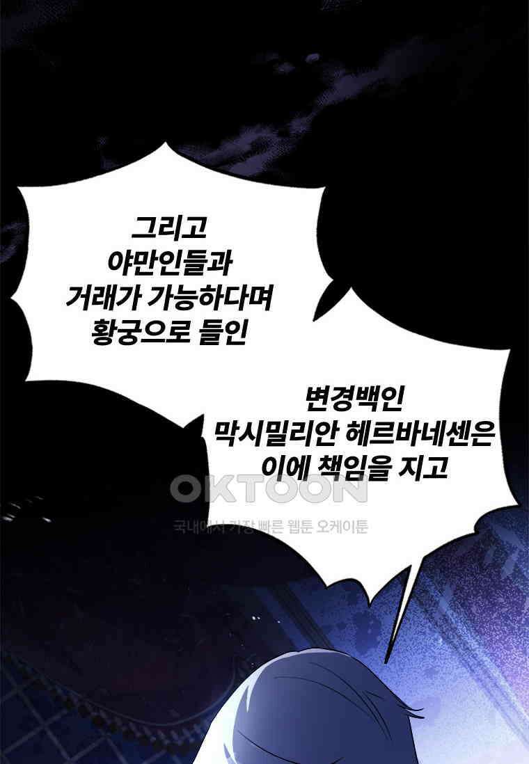 시한부라서 파업했는데 86화 3