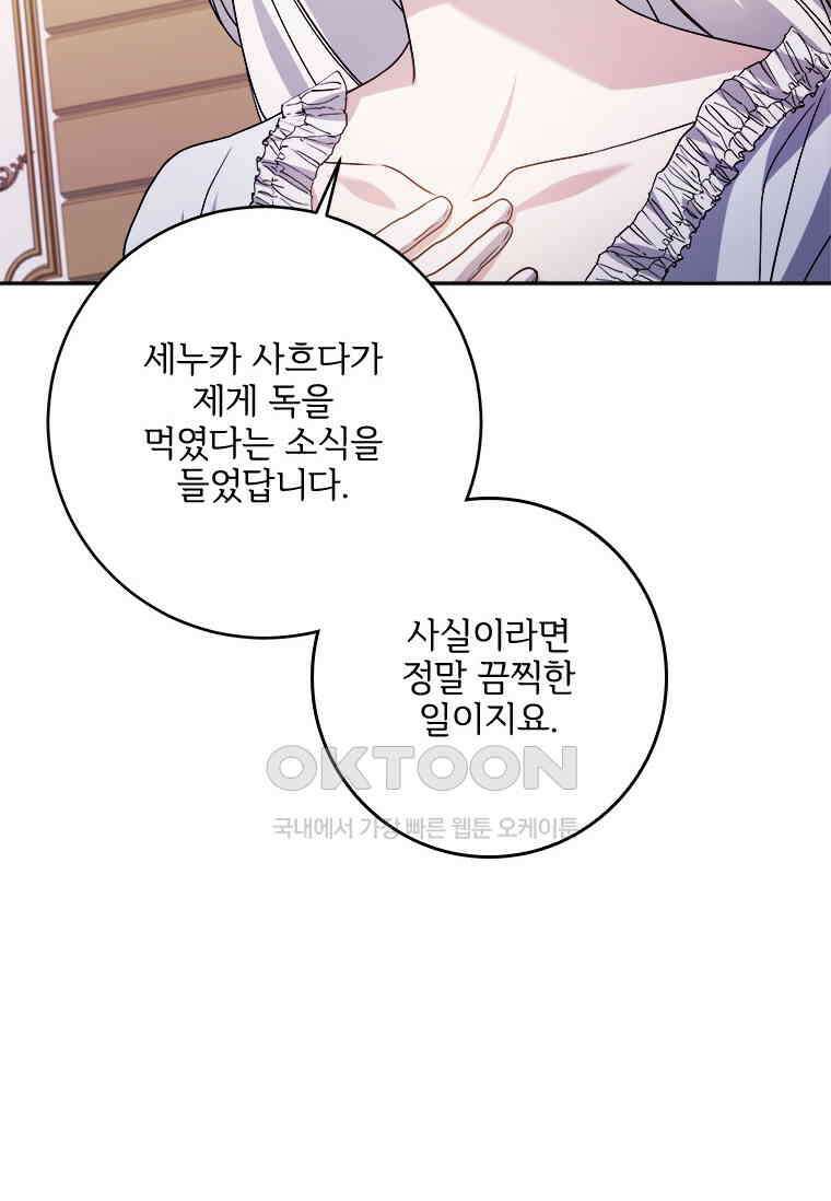 시한부라서 파업했는데 86화 14