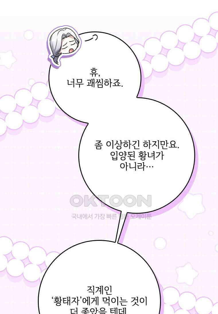 시한부라서 파업했는데 86화 15