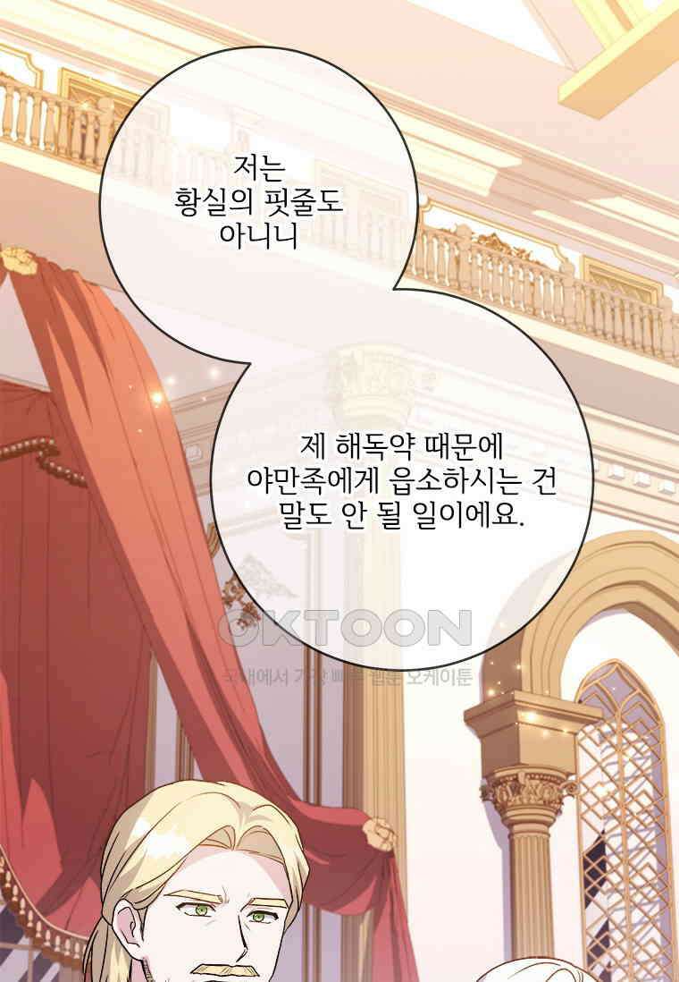 시한부라서 파업했는데 86화 17
