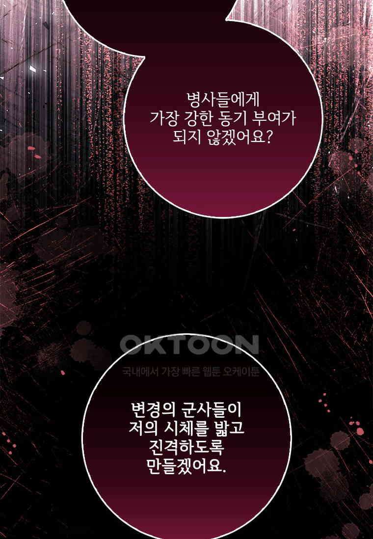 시한부라서 파업했는데 86화 23