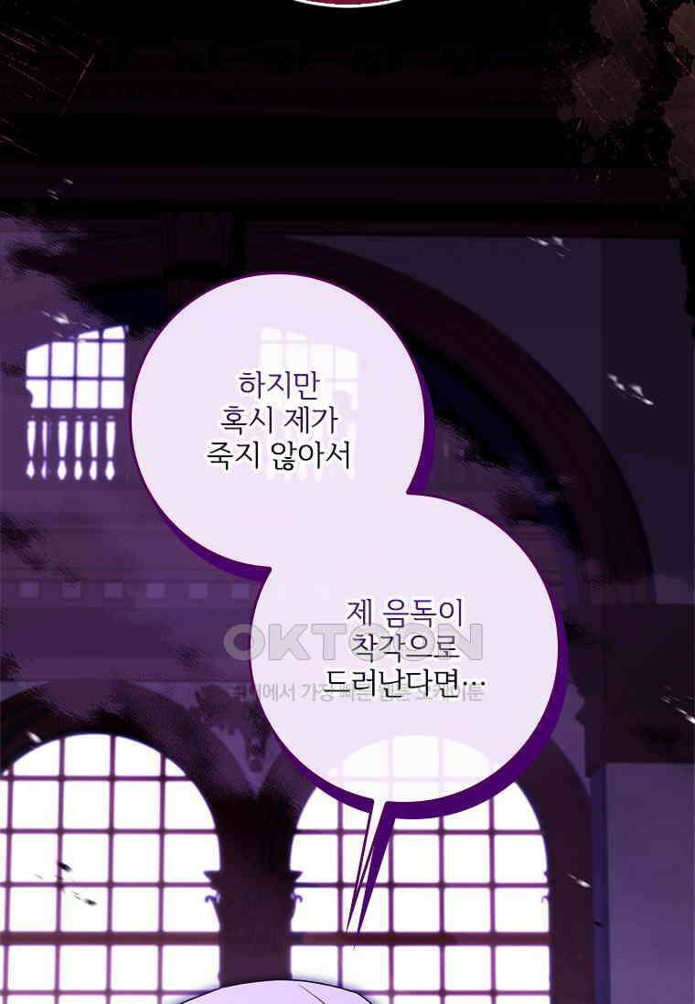 시한부라서 파업했는데 86화 24