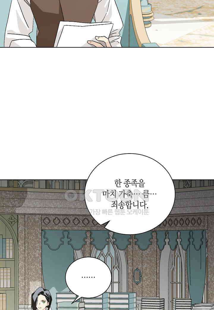 엘스카르 - 130화 2