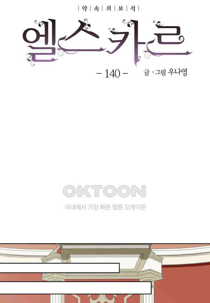 엘스카르 - 140화 10