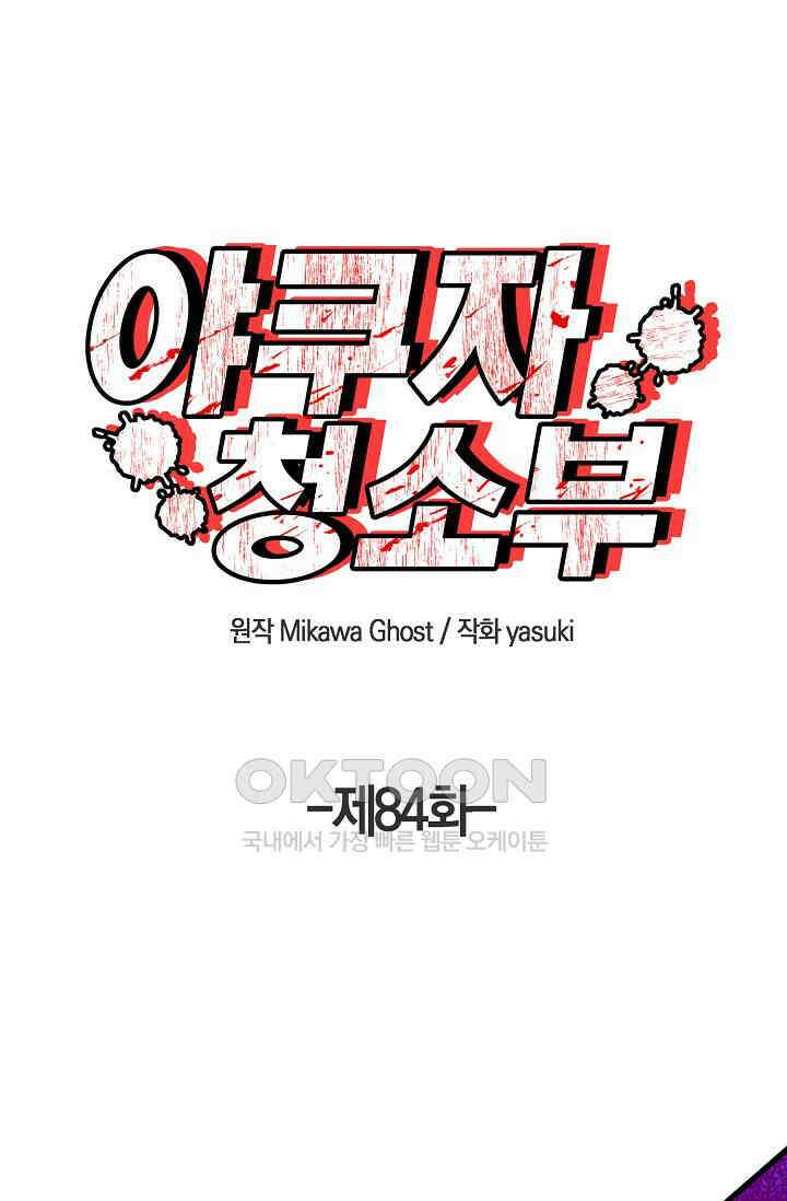 야쿠자 청소부 84화 1