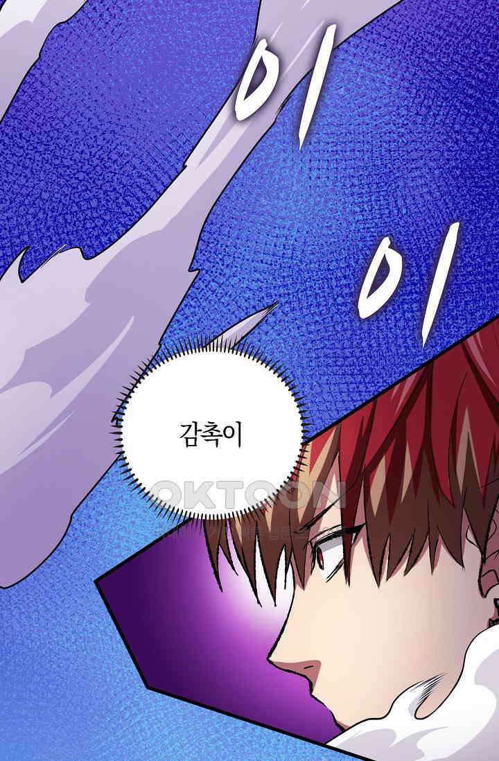 야쿠자 청소부 84화 3