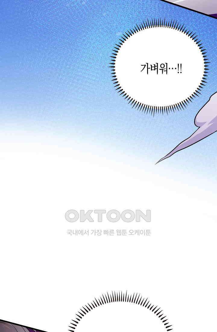 야쿠자 청소부 84화 4