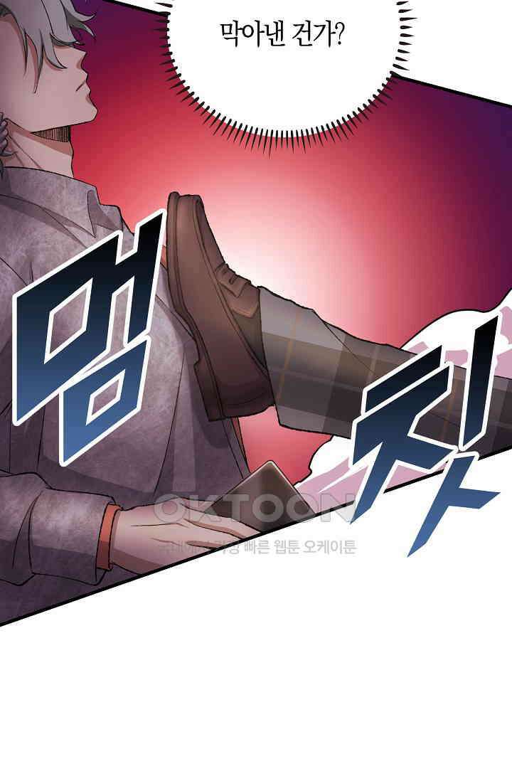 야쿠자 청소부 84화 5