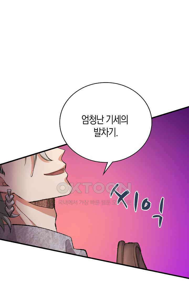 야쿠자 청소부 84화 6