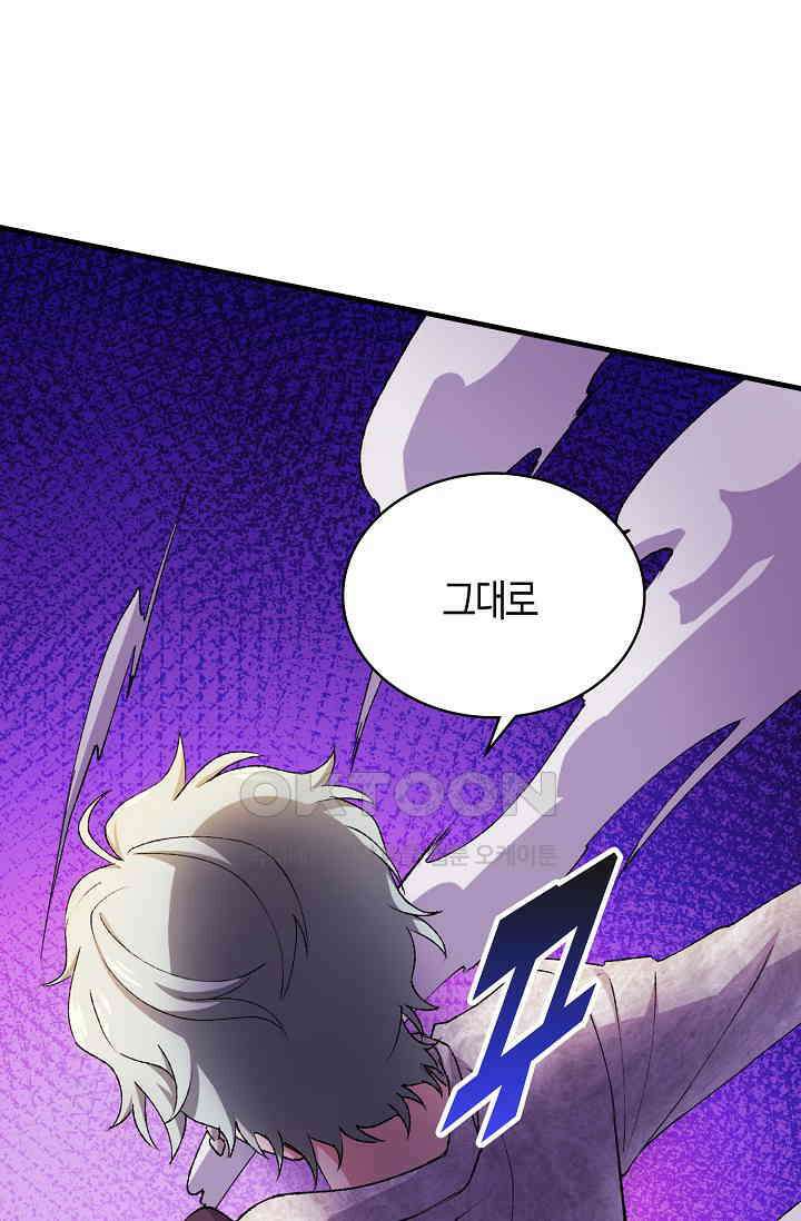 야쿠자 청소부 84화 7
