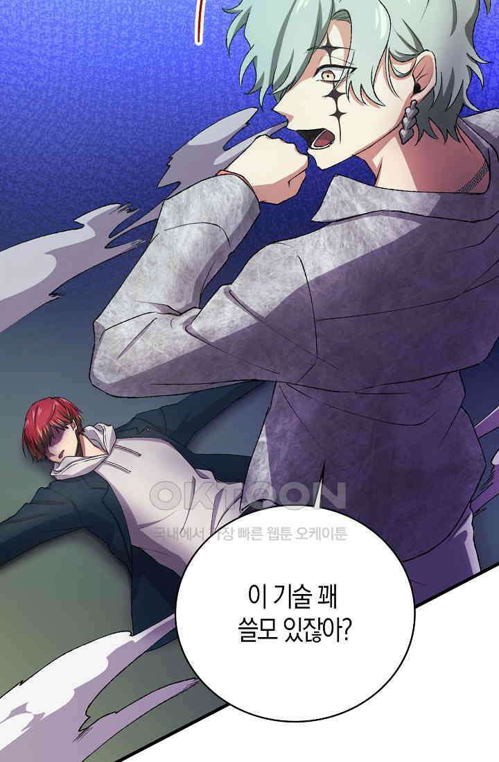 야쿠자 청소부 84화 13