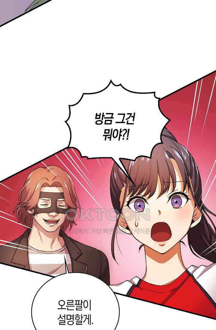 야쿠자 청소부 84화 14