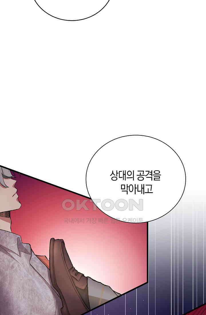 야쿠자 청소부 84화 15