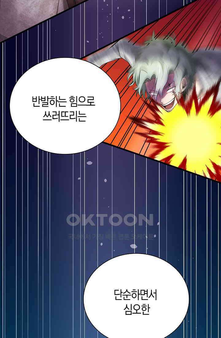 야쿠자 청소부 84화 16