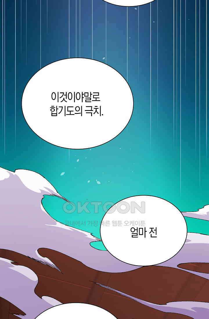 야쿠자 청소부 84화 17