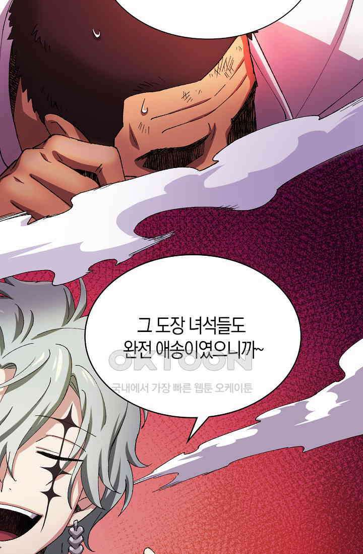 야쿠자 청소부 84화 19