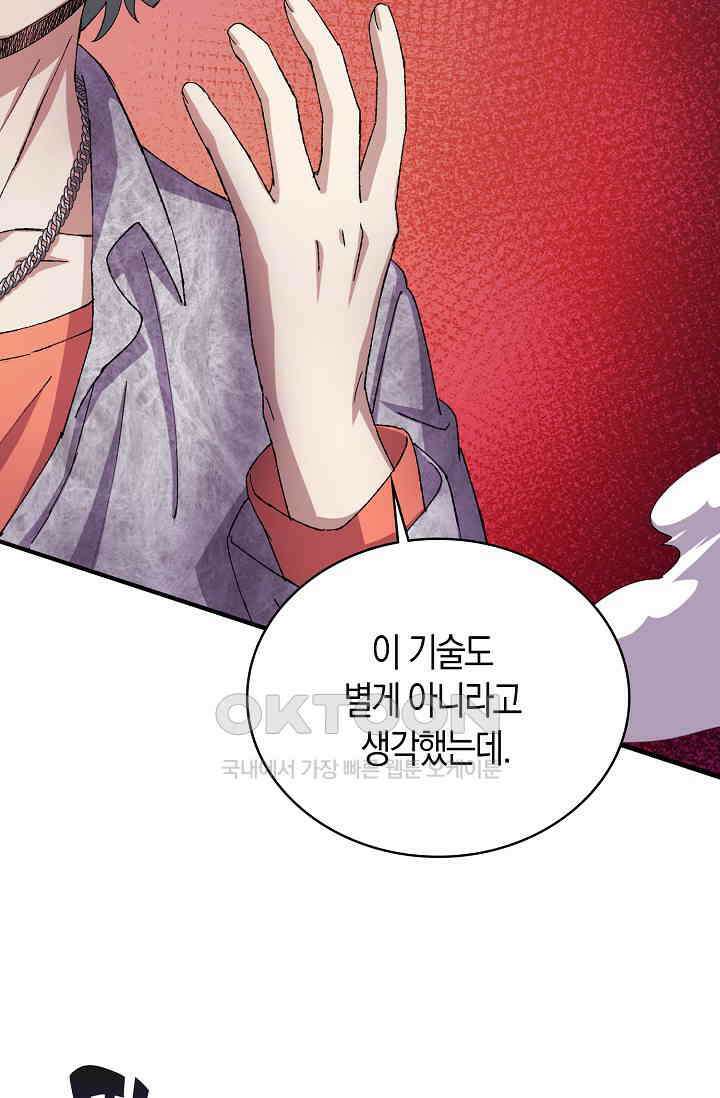 야쿠자 청소부 84화 20