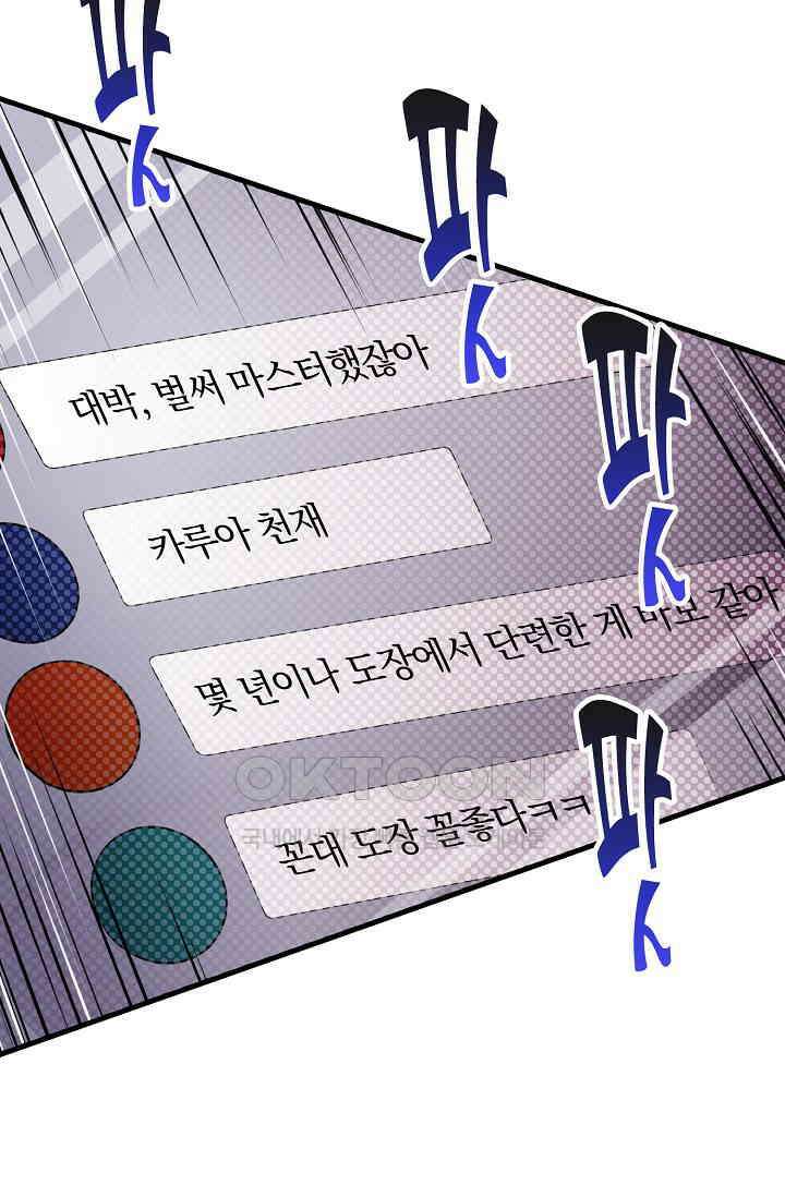 야쿠자 청소부 84화 21