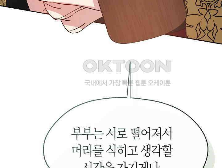여보, 왜 당신이 후회해요? 6화 5