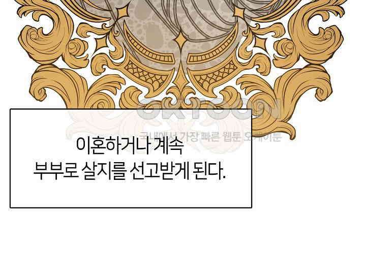 여보, 왜 당신이 후회해요? 6화 36