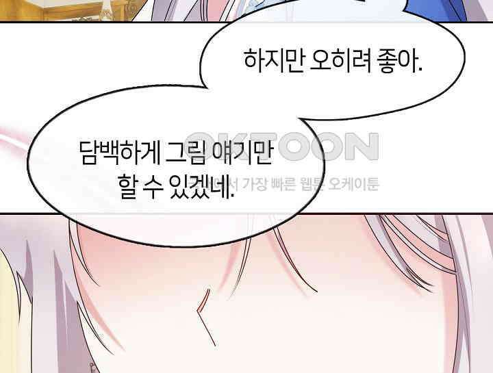 여보, 왜 당신이 후회해요? 14화 31