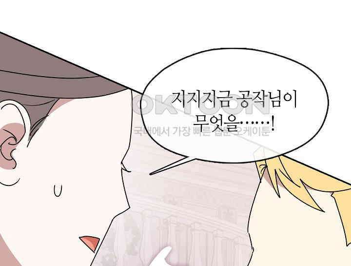 여보, 왜 당신이 후회해요? 23화 5