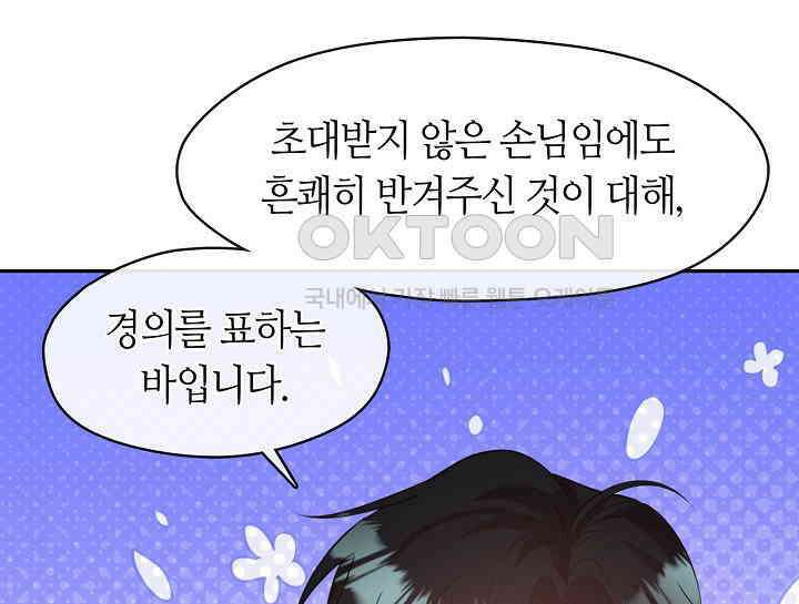여보, 왜 당신이 후회해요? 23화 21