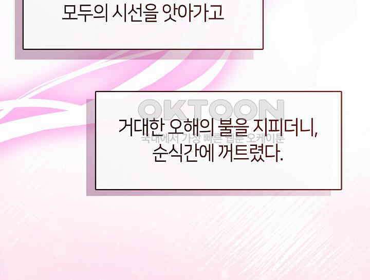 여보, 왜 당신이 후회해요? 23화 38