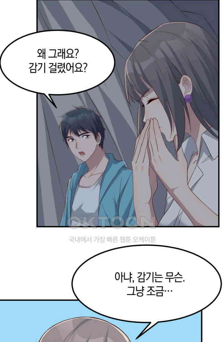 너 말고 네 동생 237화 3