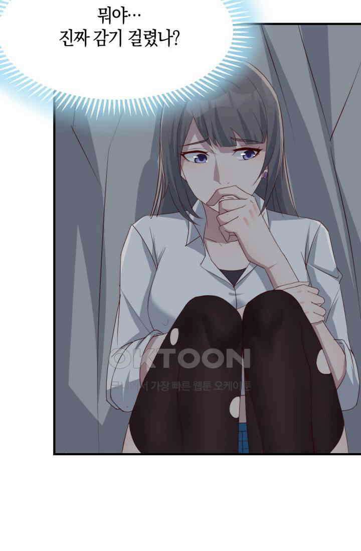 너 말고 네 동생 237화 6