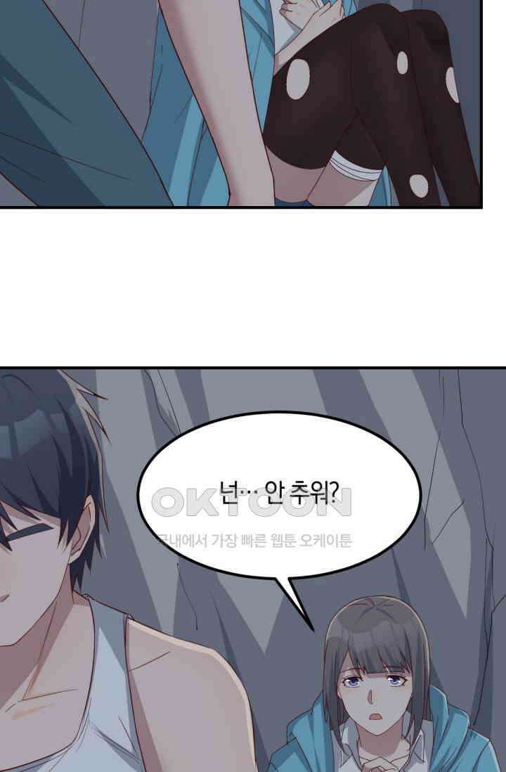 너 말고 네 동생 237화 9