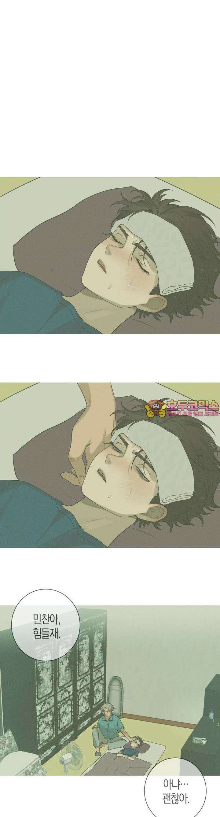 산가지는 도깨비의 꿈을 꾼다 1화  사냥(1) 1