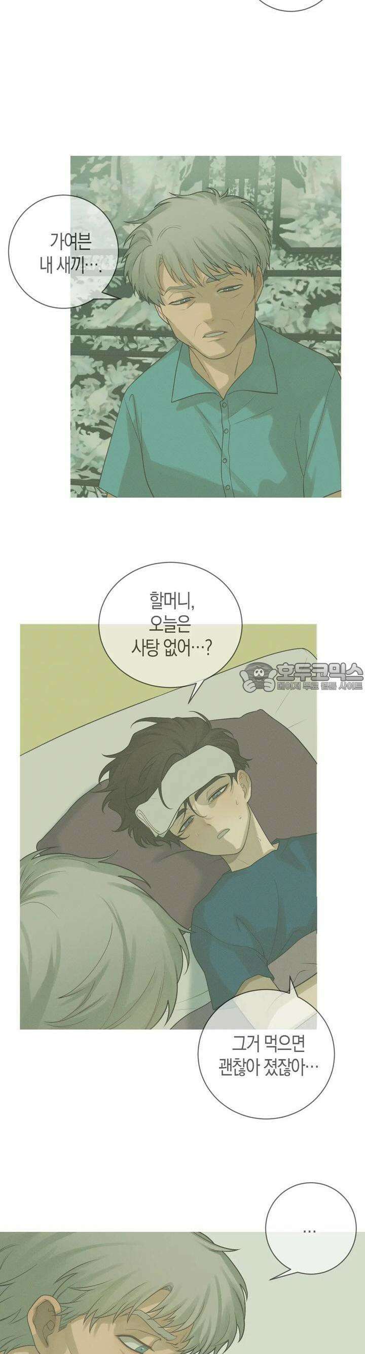 산가지는 도깨비의 꿈을 꾼다 1화  사냥(1) 2