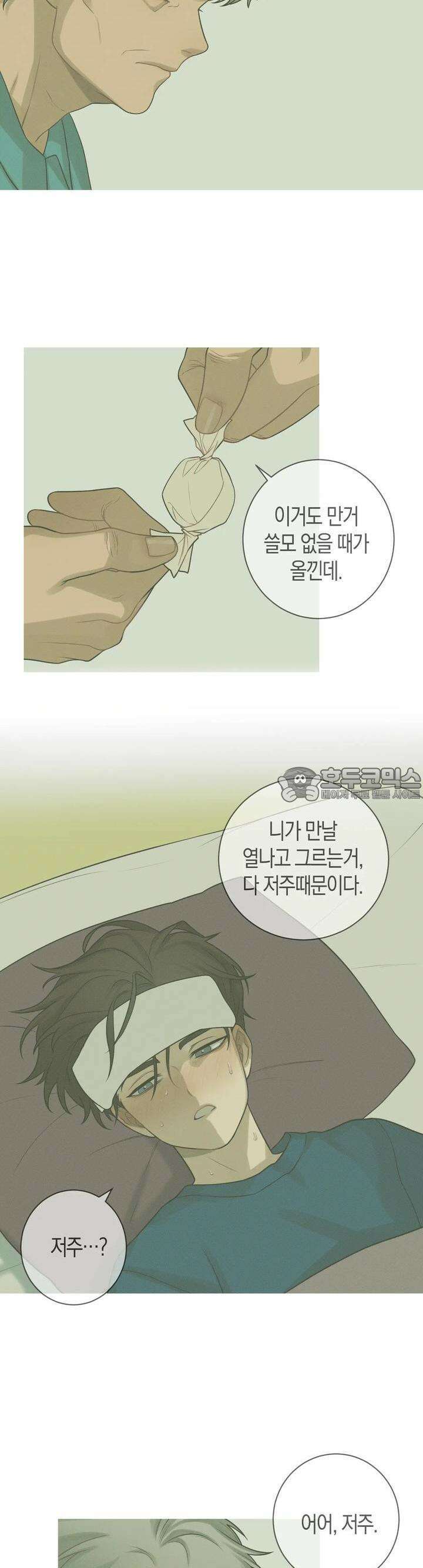 산가지는 도깨비의 꿈을 꾼다 1화  사냥(1) 3