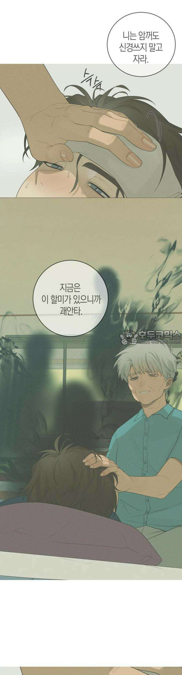 산가지는 도깨비의 꿈을 꾼다 1화  사냥(1) 5