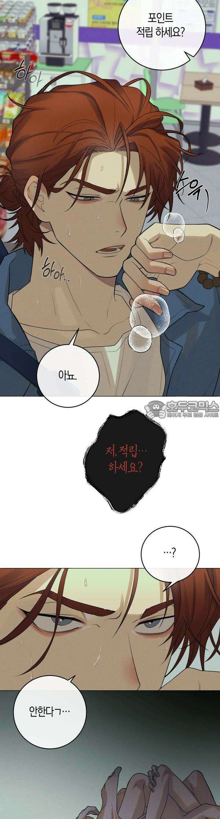 산가지는 도깨비의 꿈을 꾼다 1화  사냥(1) 8