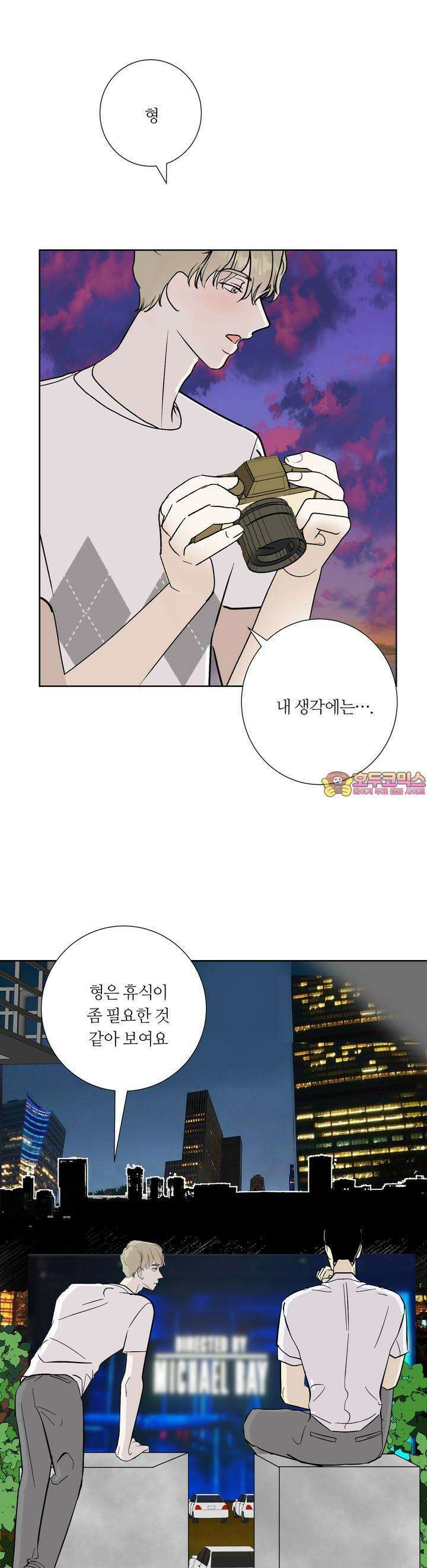 나의 녹원 13화 1