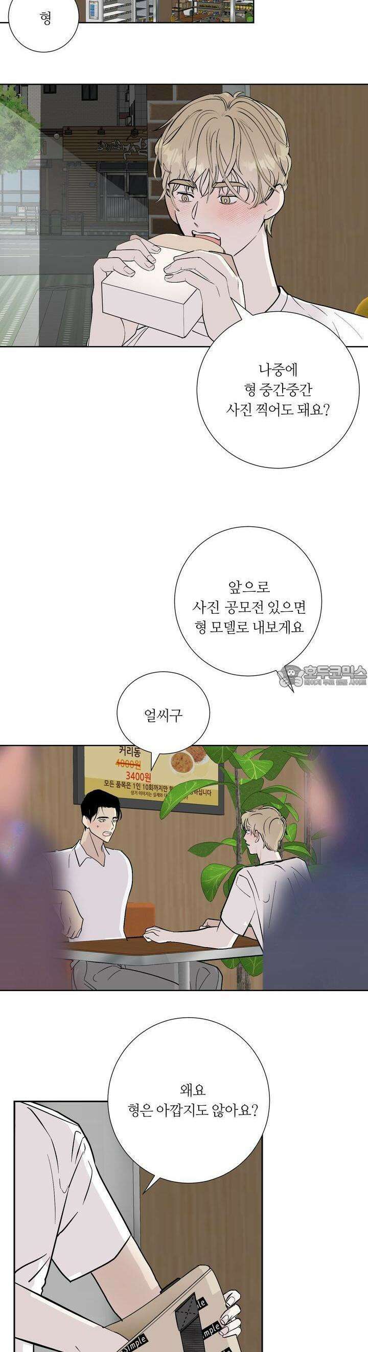 나의 녹원 13화 5