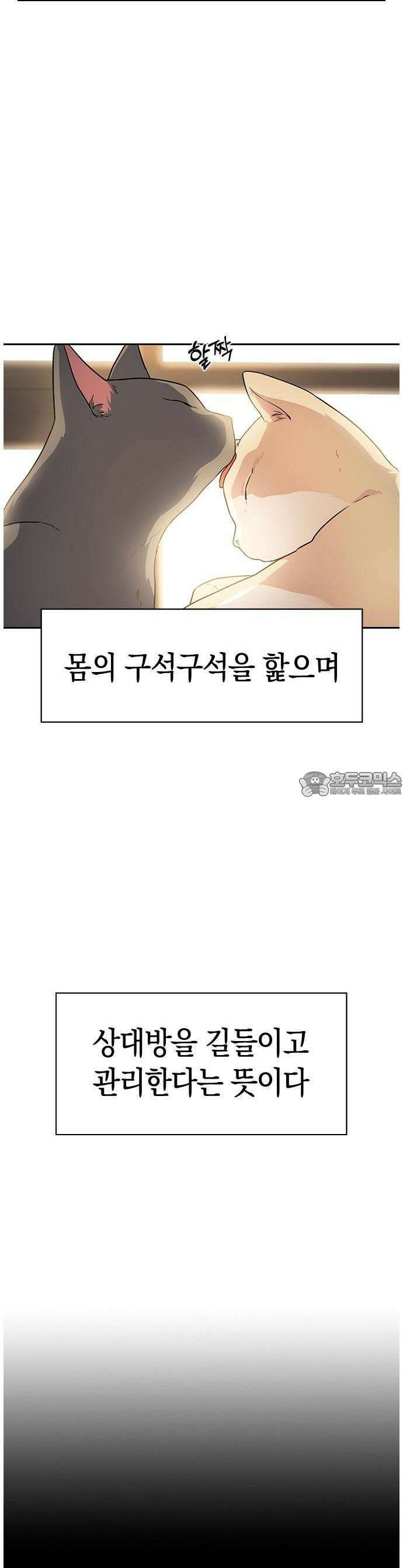 잘 헤어지는 방법 1화: 그루밍 2
