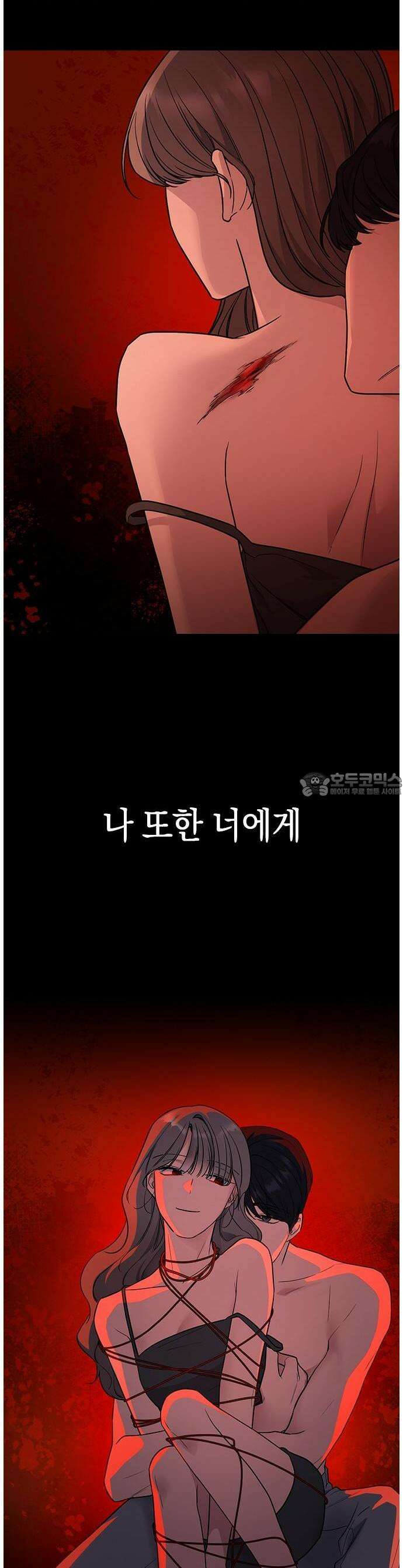 잘 헤어지는 방법 1화: 그루밍 3