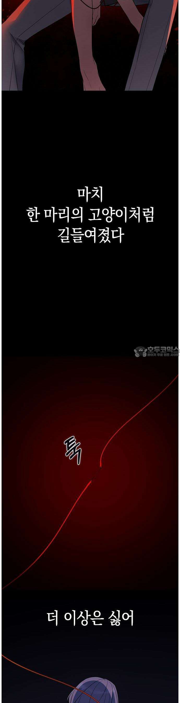잘 헤어지는 방법 1화: 그루밍 4